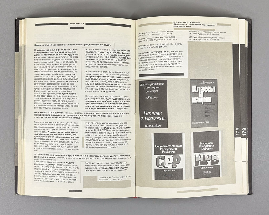 Manuscript Artistic Editor Book 1985 Адамов Художественный редактор Книга