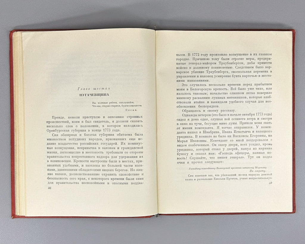 Pushkin The Captain's Daughter Russian Classics 1936 Пушкин Капитанская дочка
