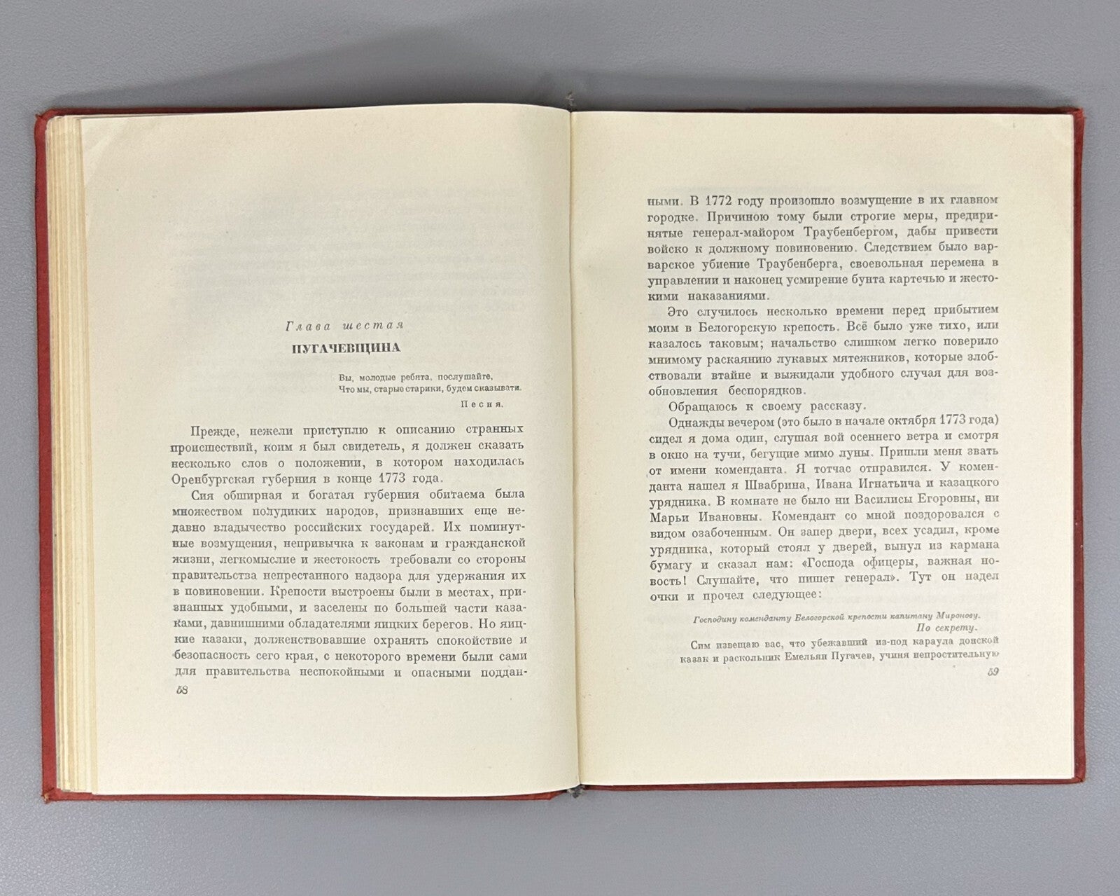 Pushkin The Captain's Daughter Russian Classics 1936 Пушкин Капитанская дочка