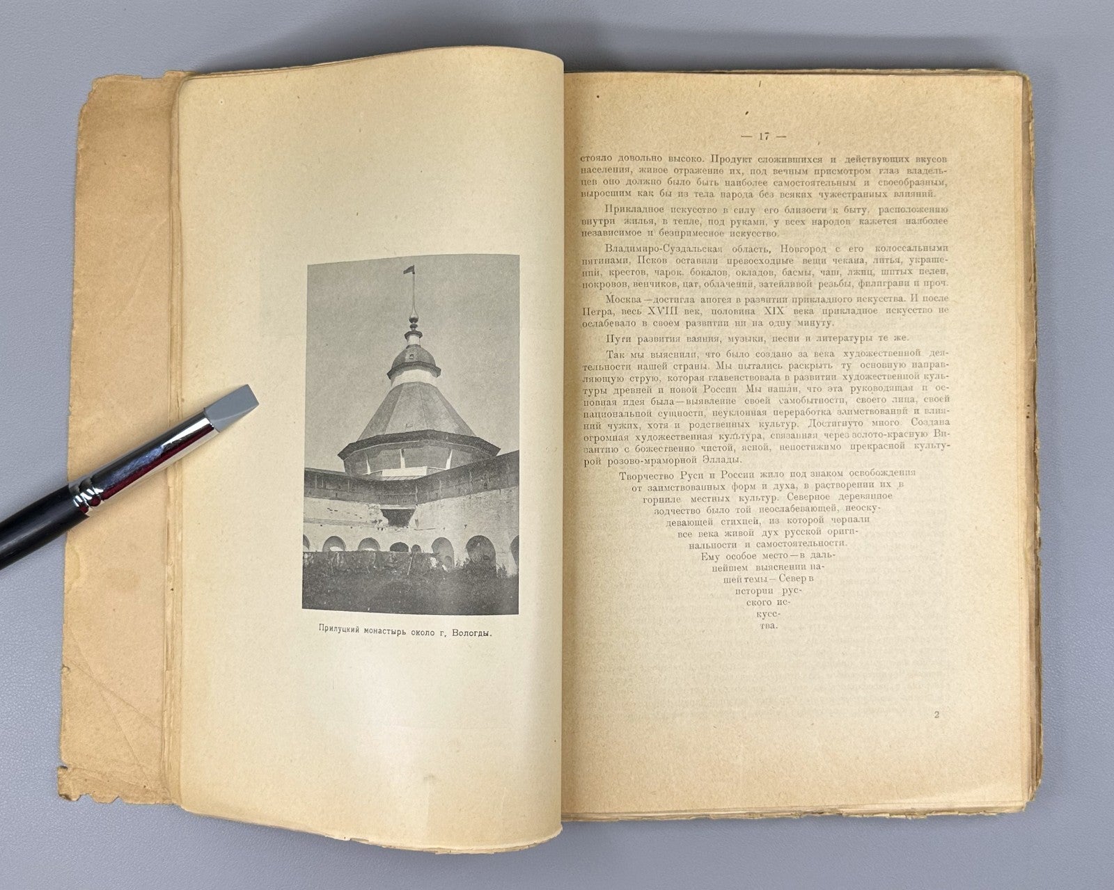Евдокимов Север в истории русского искусства 1921 North in History Russian Art
