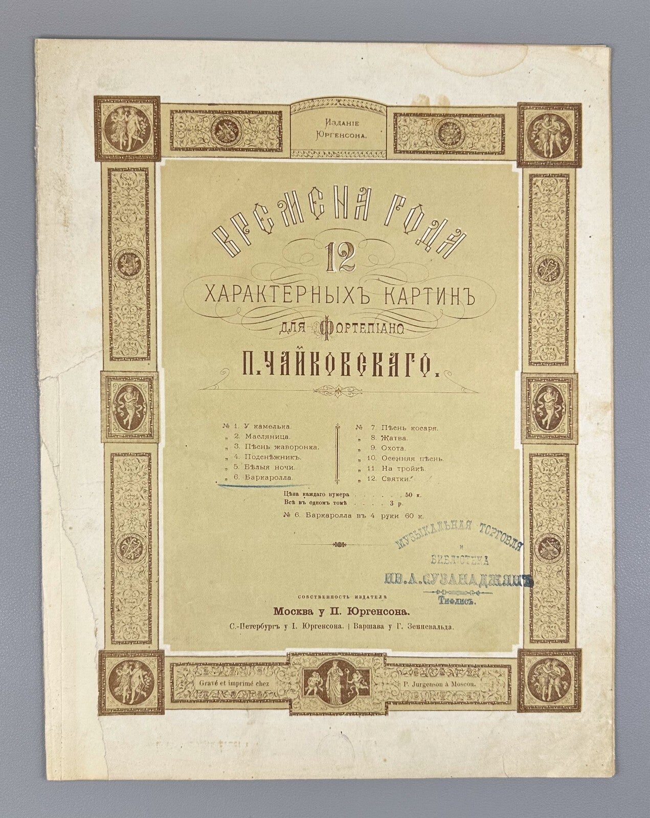 Tchaikovsky Barcarolle piano 1886 Чайковский Баркарола Соч. 37a, № 6 Ноты