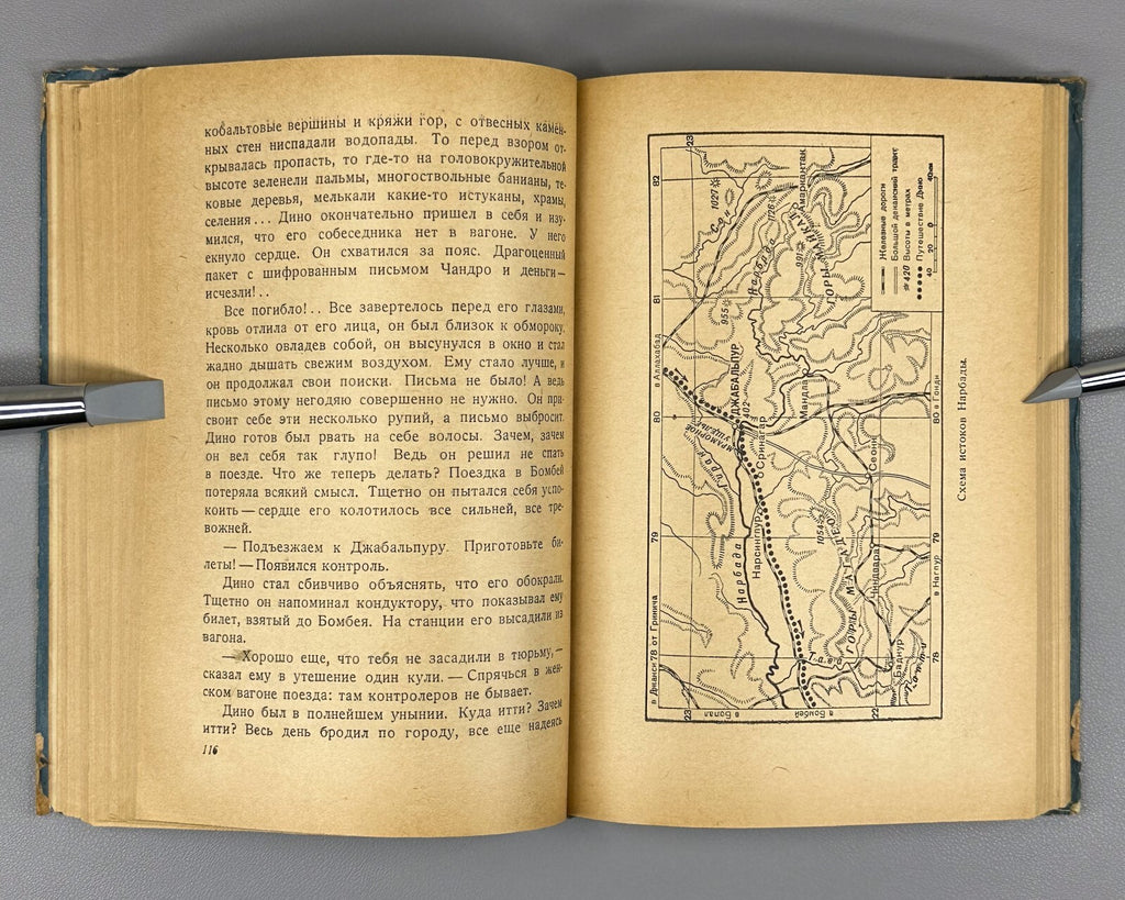 1st ed. A. Lurye Across India Geographical Tale Adventure 1936 Лурье По Индии