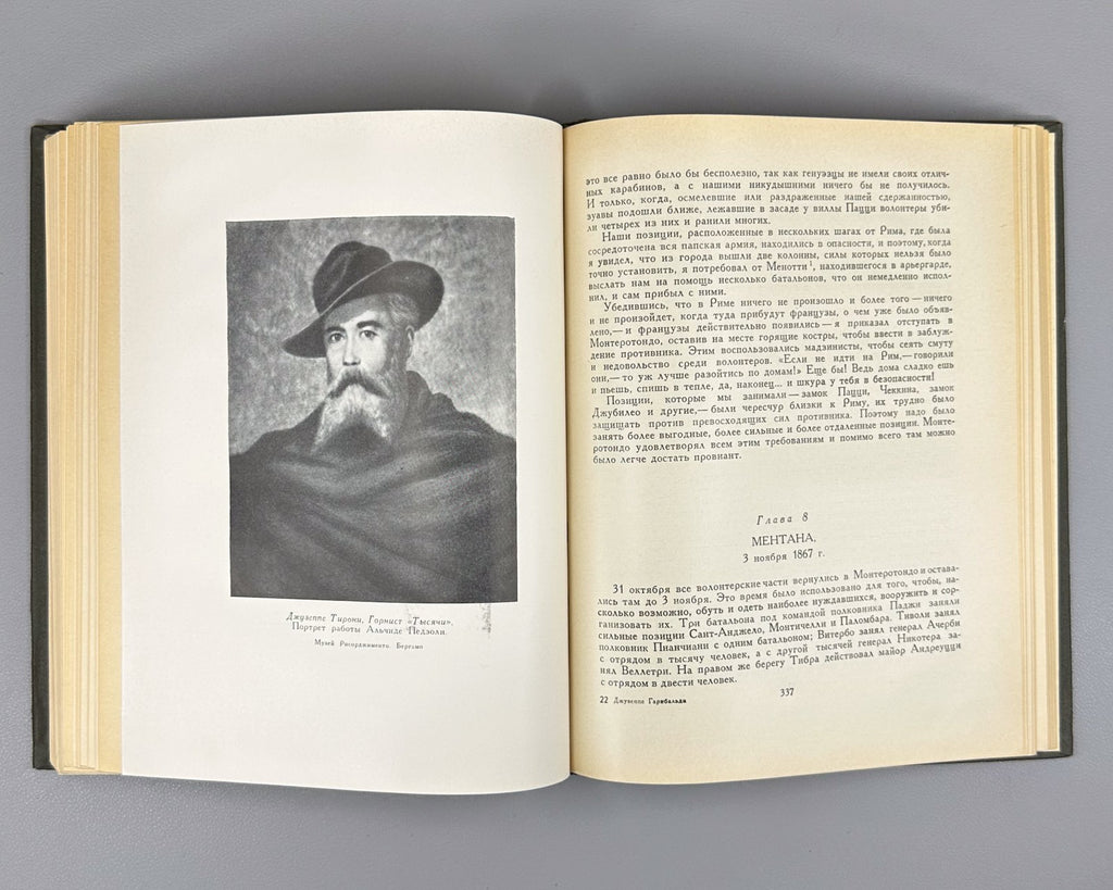 Garibaldi Memoirs 1966 Гарибальди Мемуары Литературные памятники