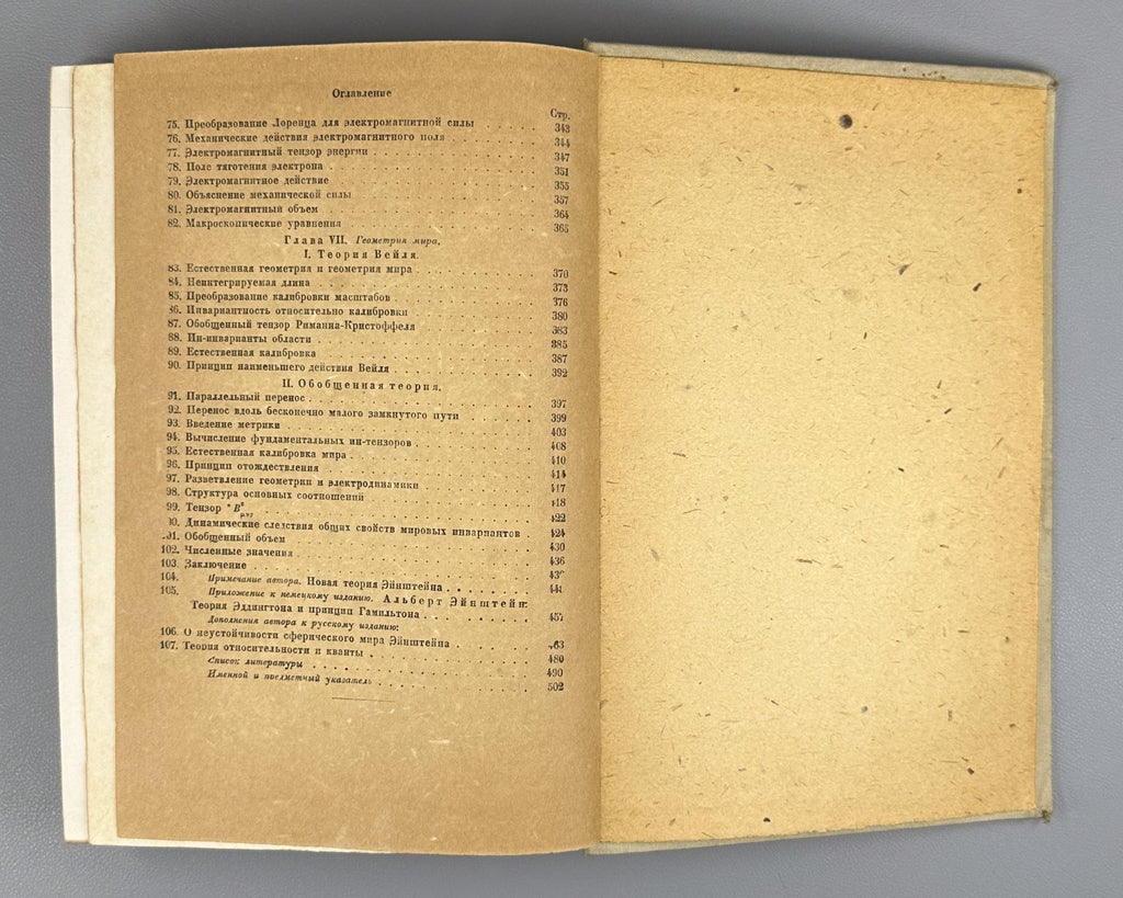 Eddington The Theory of Relativity 1934 Эддингтон Теория относительности