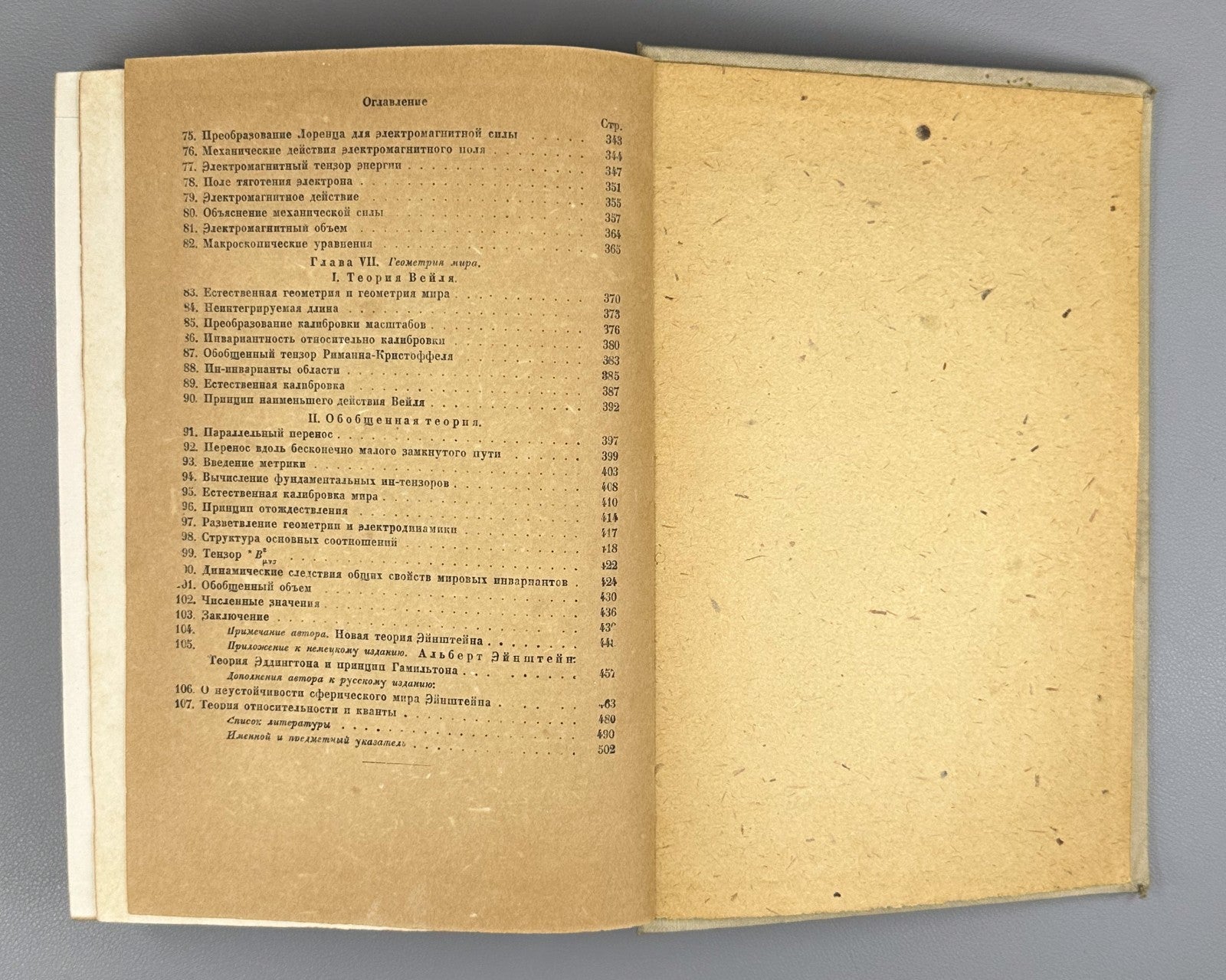 Eddington The Theory of Relativity 1934 Эддингтон Теория относительности