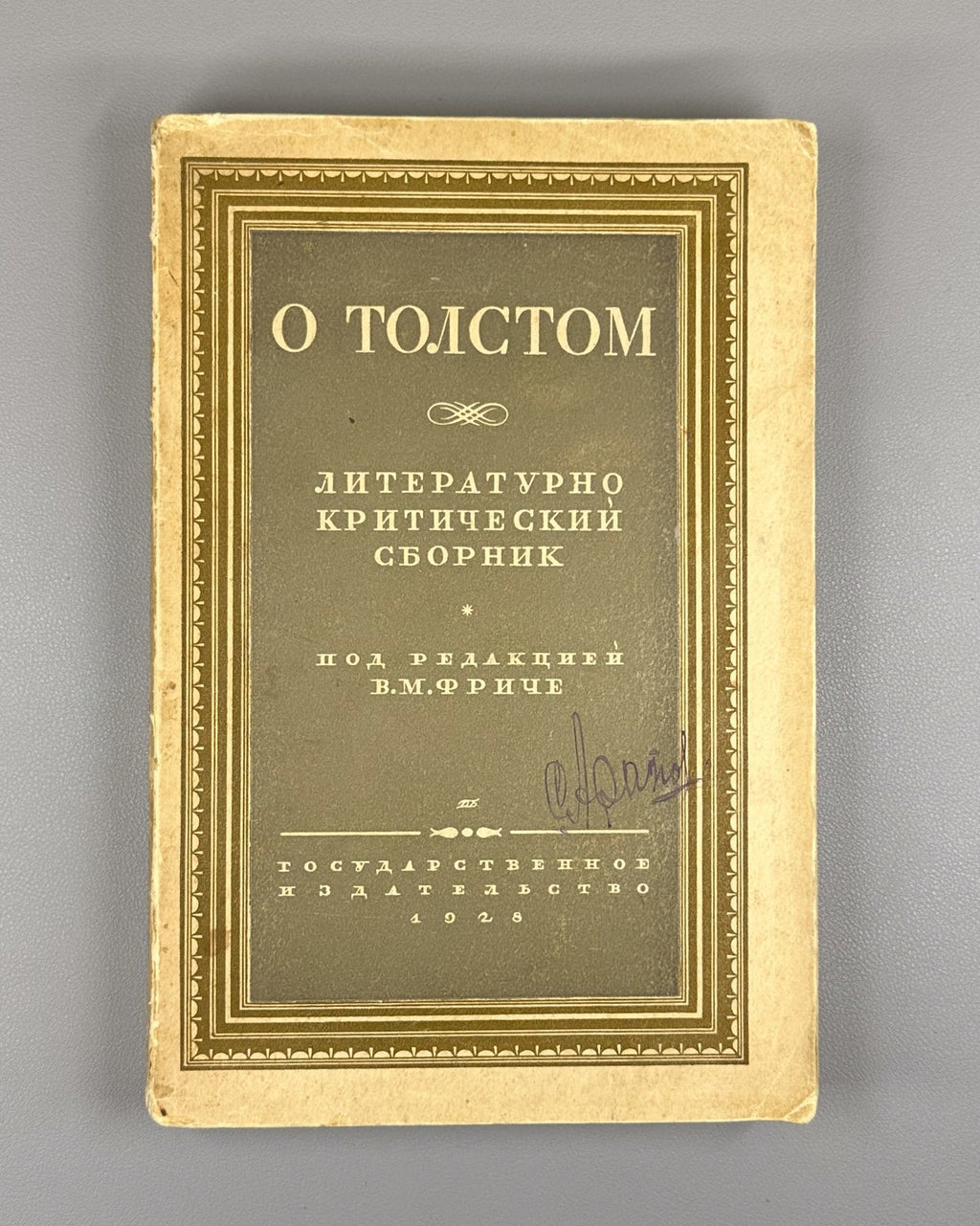 Literature About Tolstoy 1928 Фриче О Толстом литературно-критический сборник