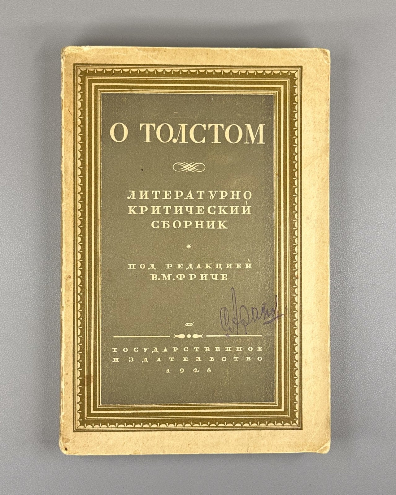 Literature About Tolstoy 1928 Фриче О Толстом литературно-критический сборник