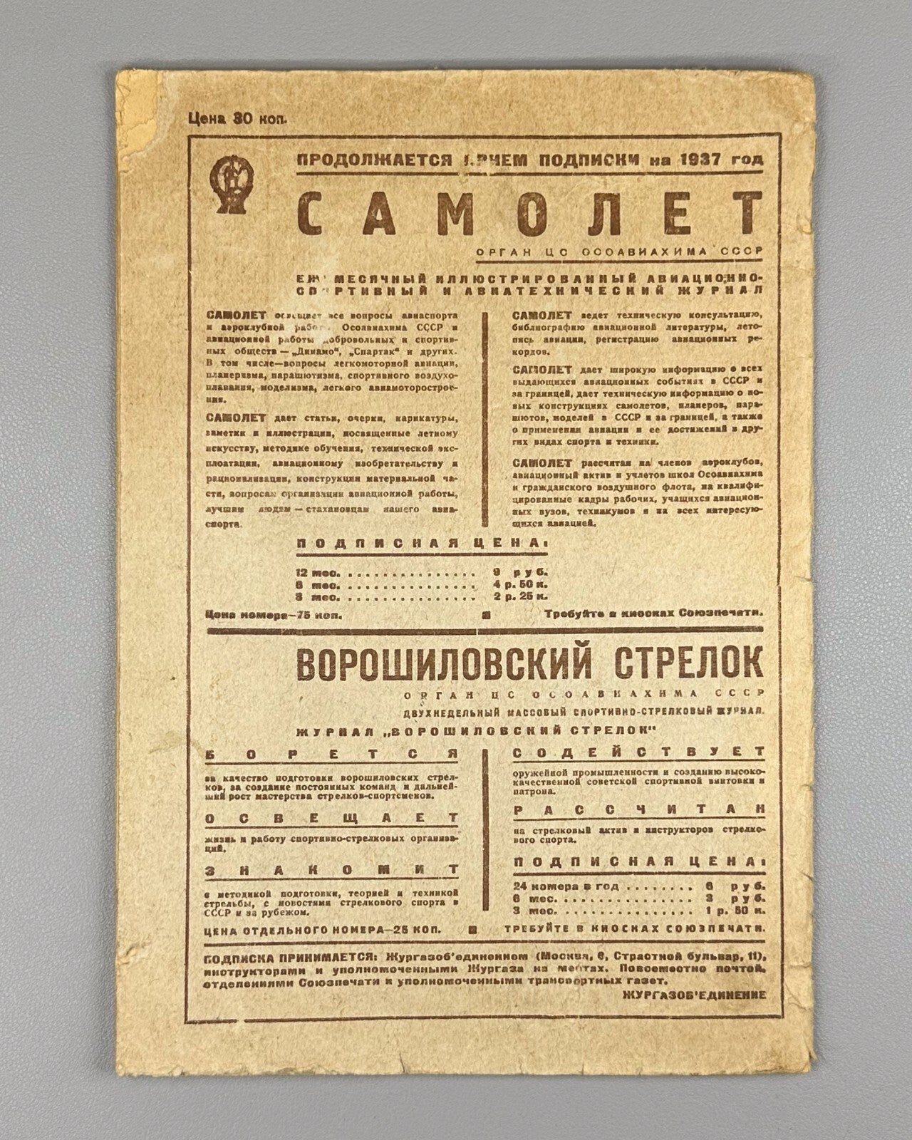 Behind the wheel Soviet Magazine #4 1937 За рулем Журнал СССР