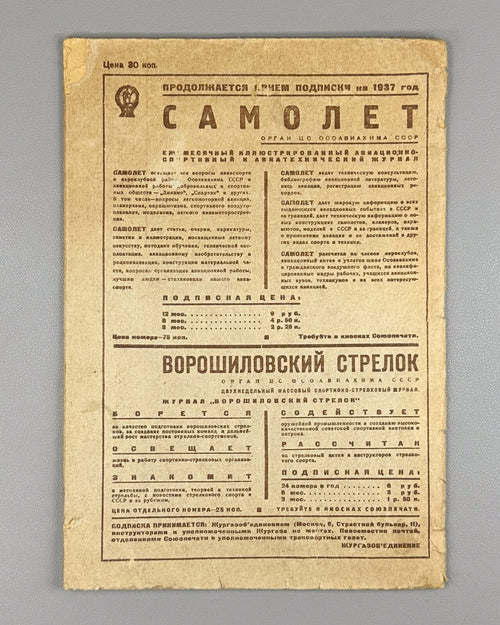 Behind the wheel Soviet Magazine #4 1937 За рулем Журнал СССР