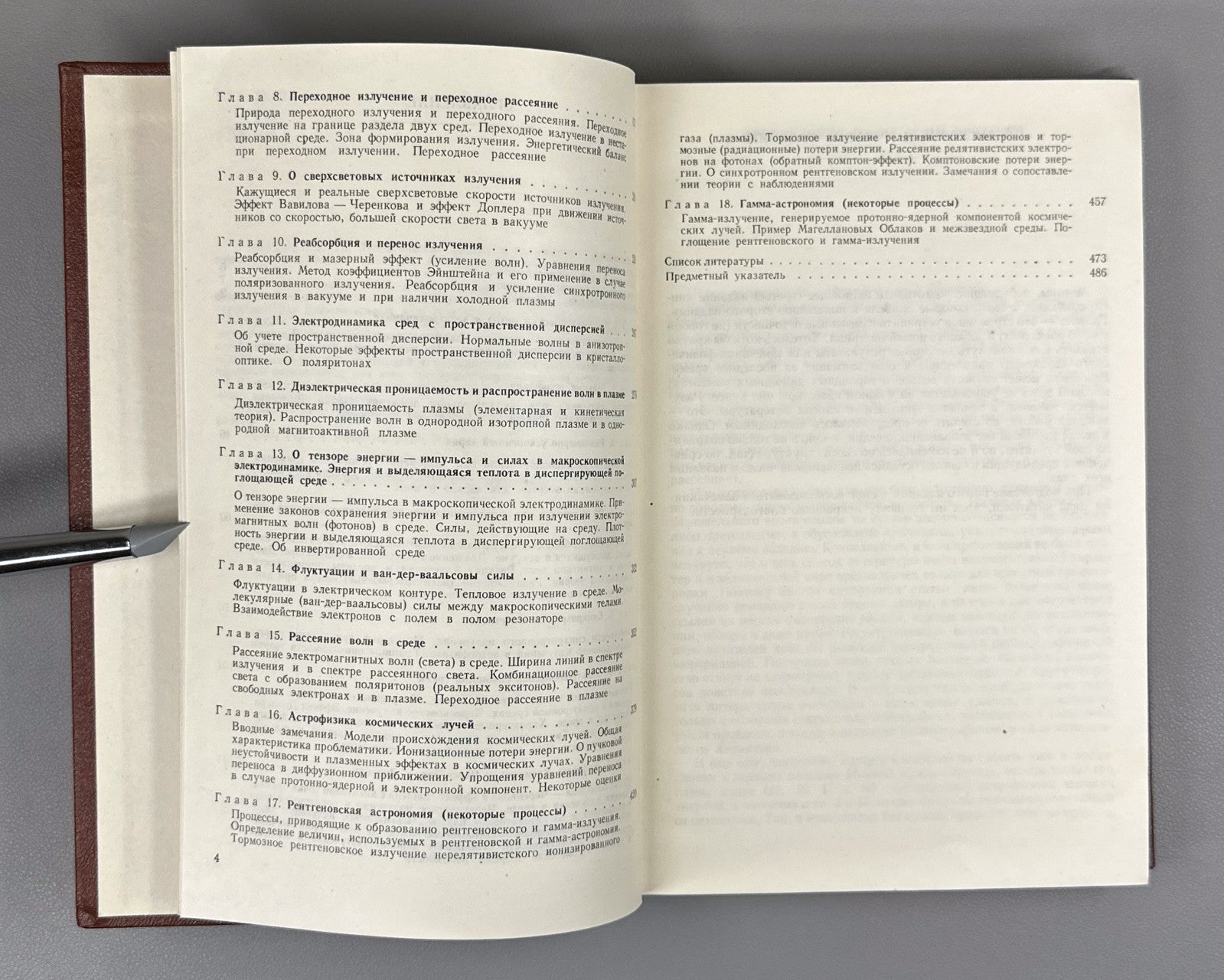 Гинзбург Теоретическая физика и астрофизика Дополнительные главы 1987 Ginzburg
