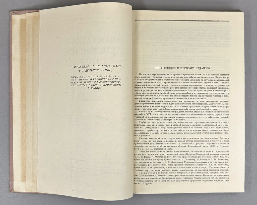 Добрынин Физическая география СССР 1948 Dobrynin Physical Geography of the USSR