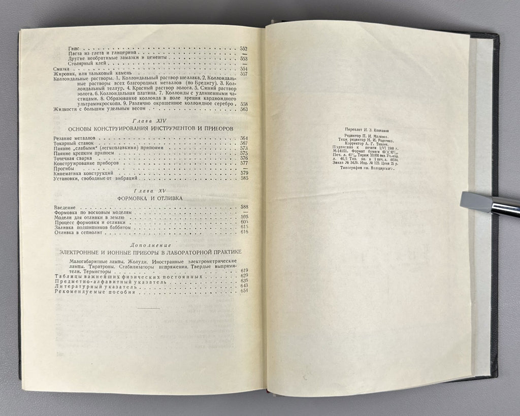 Стронг Техника физического эксперимента 1948 Strong Procedures in Expt. Physics