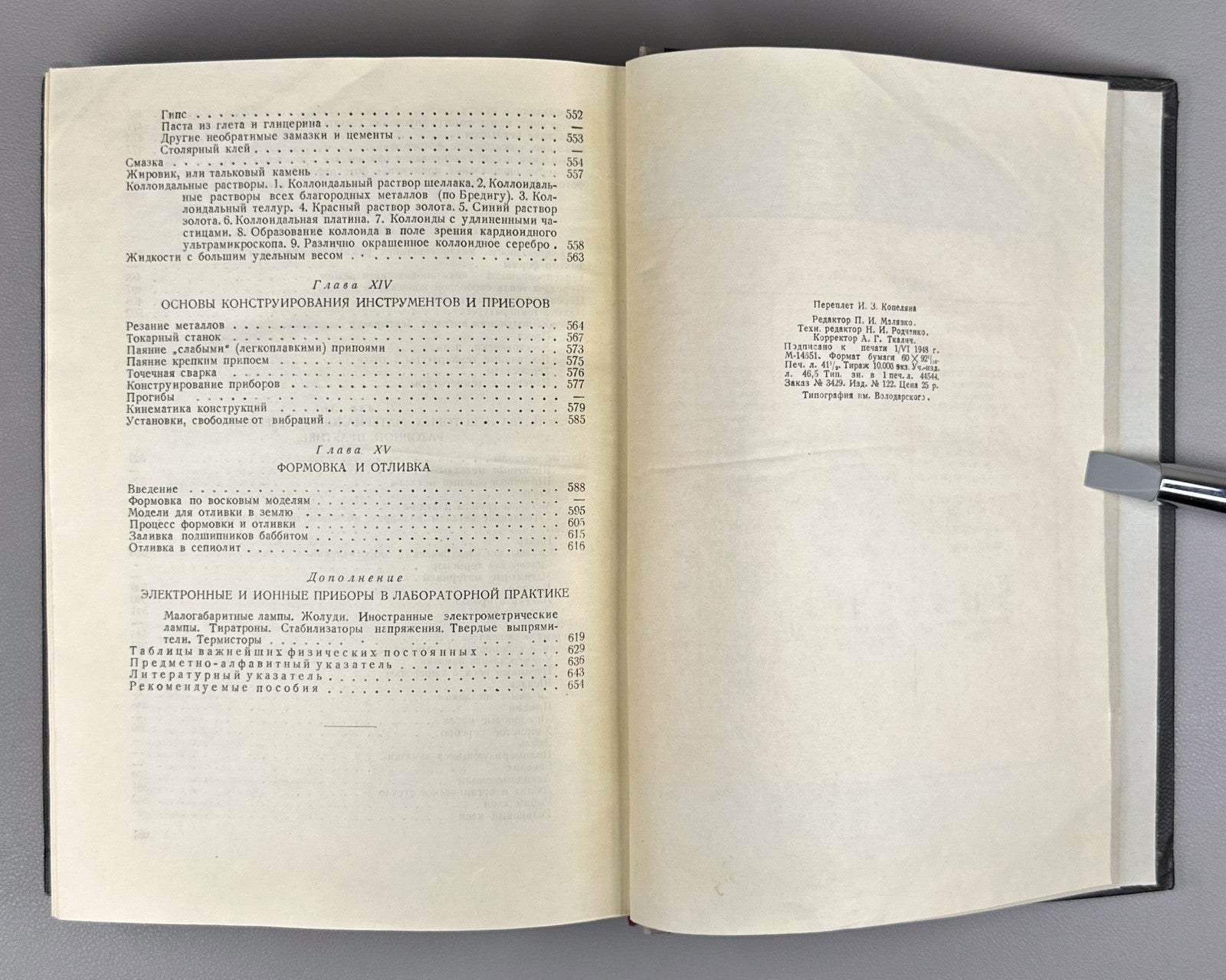 Стронг Техника физического эксперимента 1948 Strong Procedures in Expt. Physics