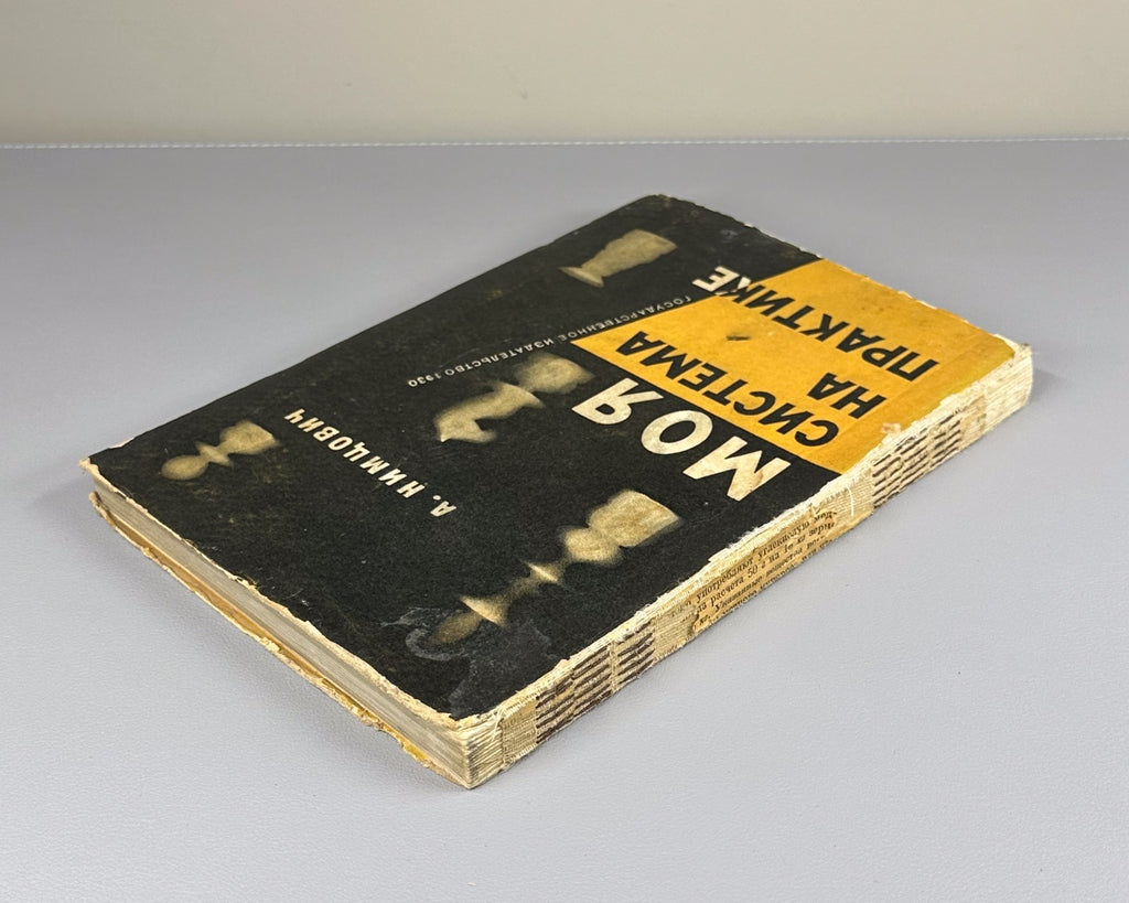 1st ed. in Rus Nimzowitsch My System in Practice Chess 1930 Нимцович Моя система