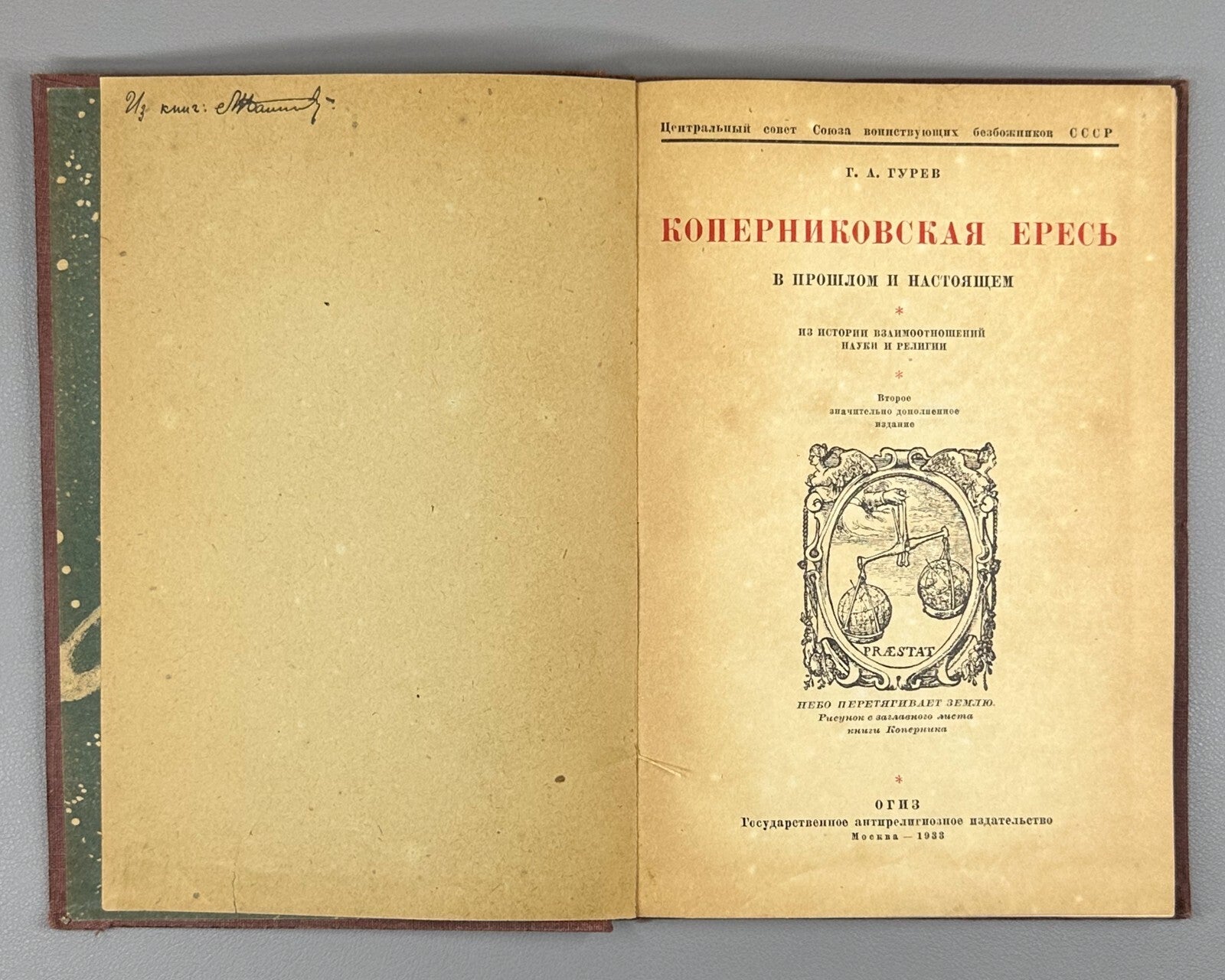Gurev Copernican heresy  Atheism Philosophers 1933 Гурев Коперниковская ересь