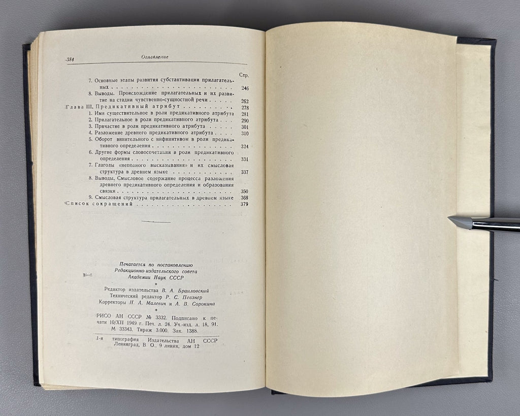 Кацнельсон Историко-грамматические исследования 1949 Katsnelson Grammatical Stud
