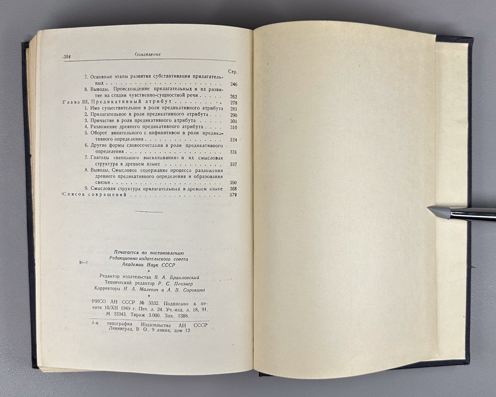 Кацнельсон Историко-грамматические исследования 1949 Katsnelson Grammatical Stud