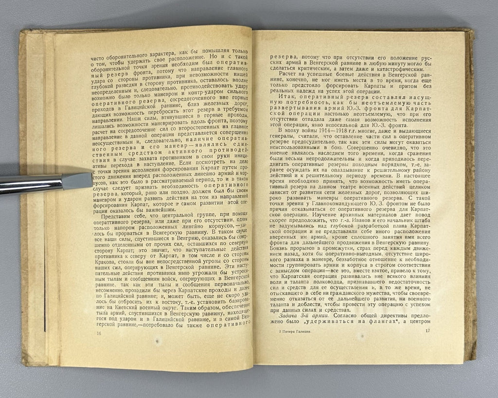 1st ed Loss of Galicia in 1915 World War I 1926 Потеря Галиции Бонч-Бруевич Rare
