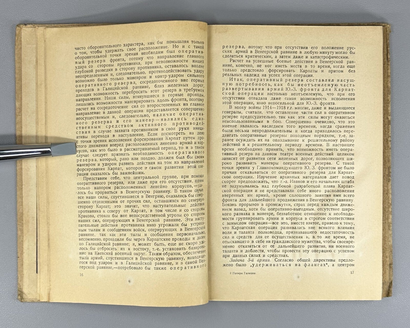 1st ed Loss of Galicia in 1915 World War I 1926 Потеря Галиции Бонч-Бруевич Rare