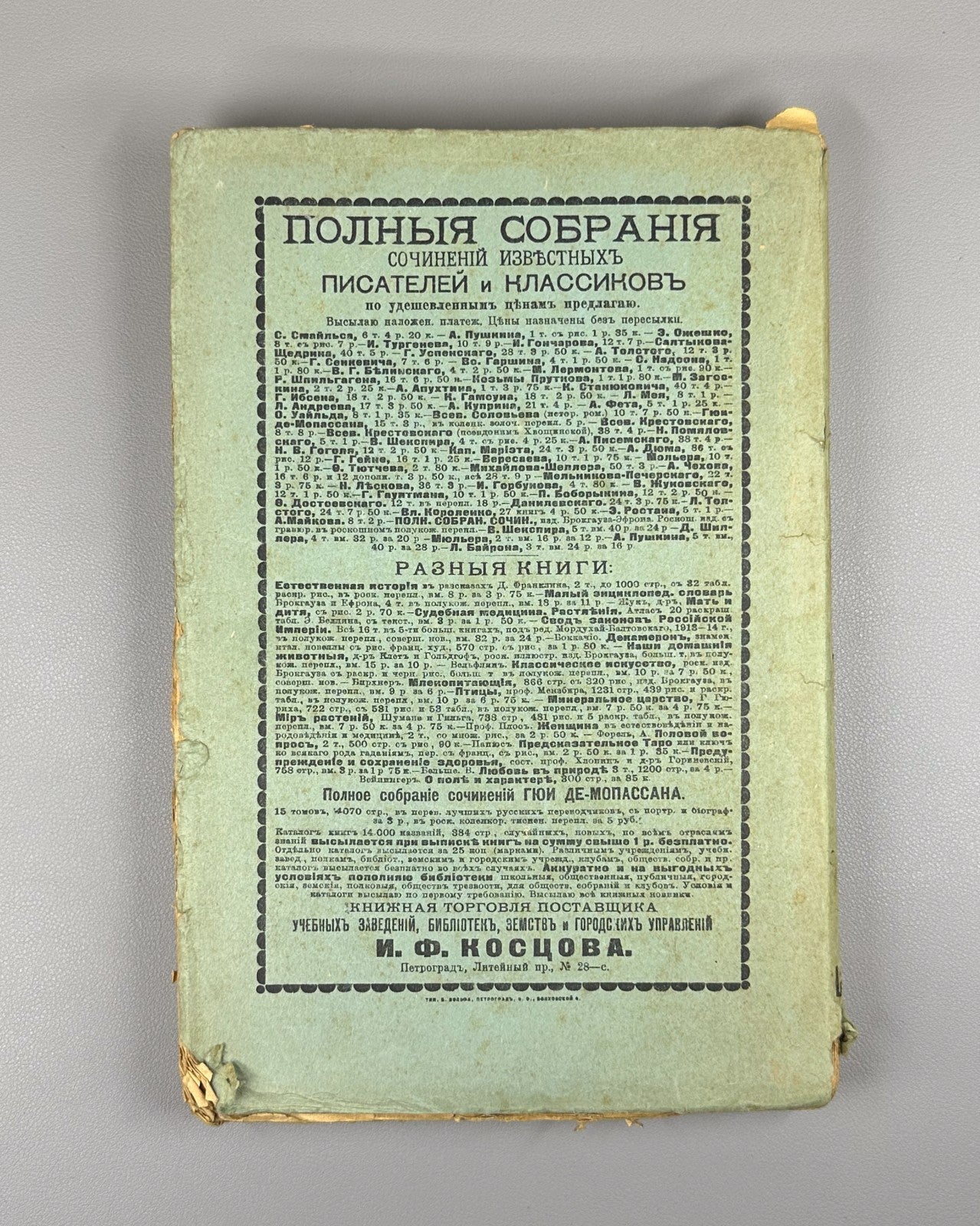 pre-revolutionary magazine No. 1 Modern world 1915 Современный мир журнал №1