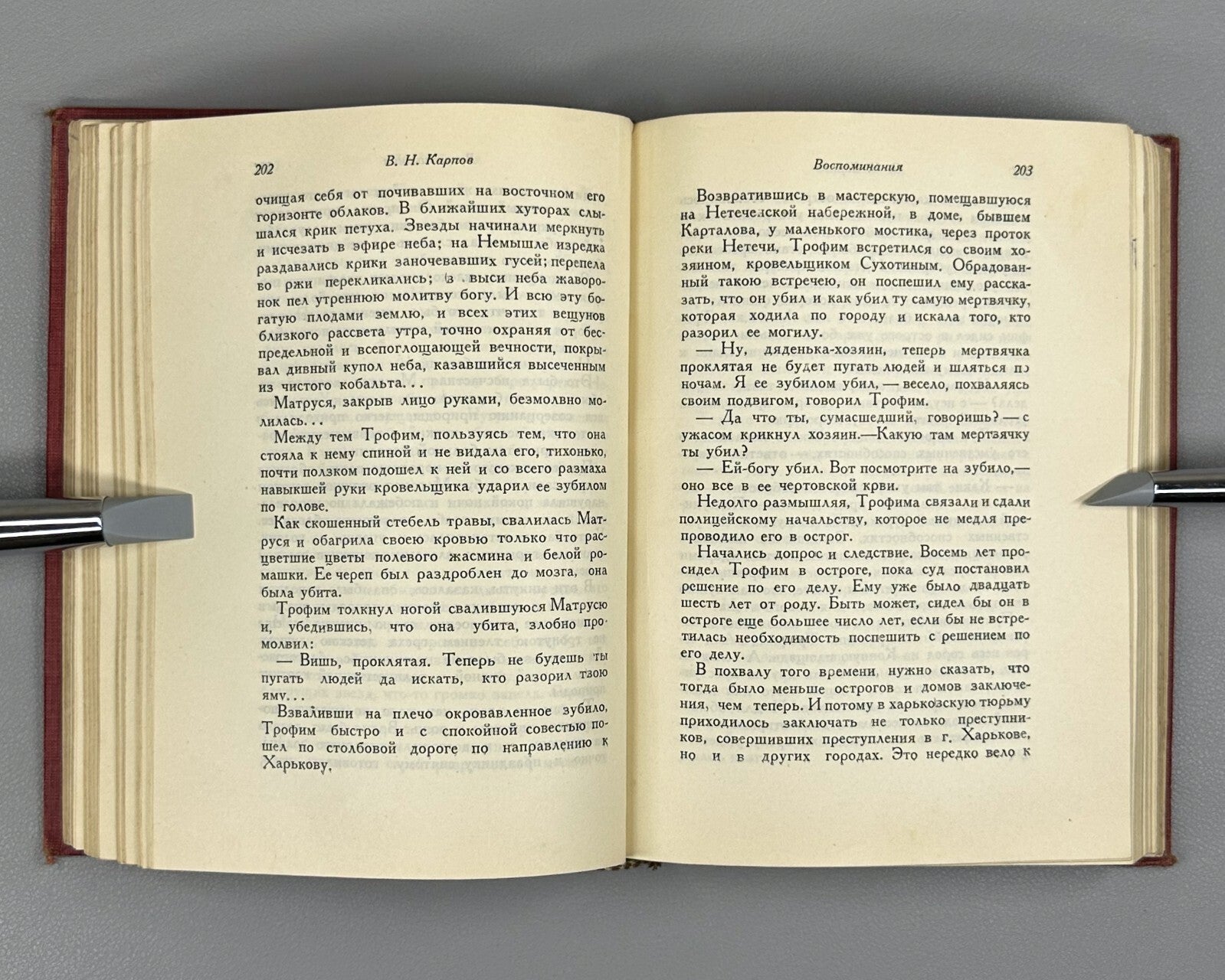 Academia Карпов Воспоминания Шипов История моей жизни 1933 Karpov Shipov