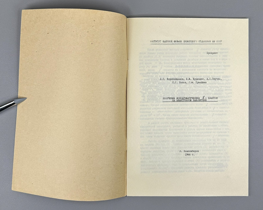 Получение монохроматических γ-квантов на электронном накопителе 1966 Preprint