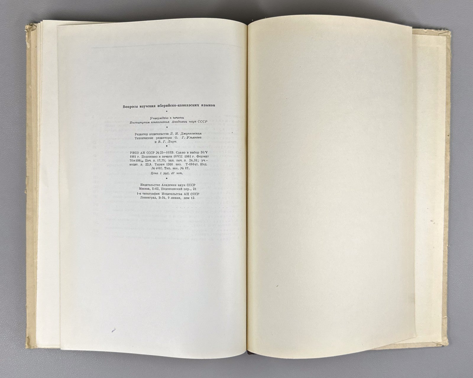 Вопросы изучения иберийско-кавказских языков 1961 Ibero-Caucasian Lang. Issues