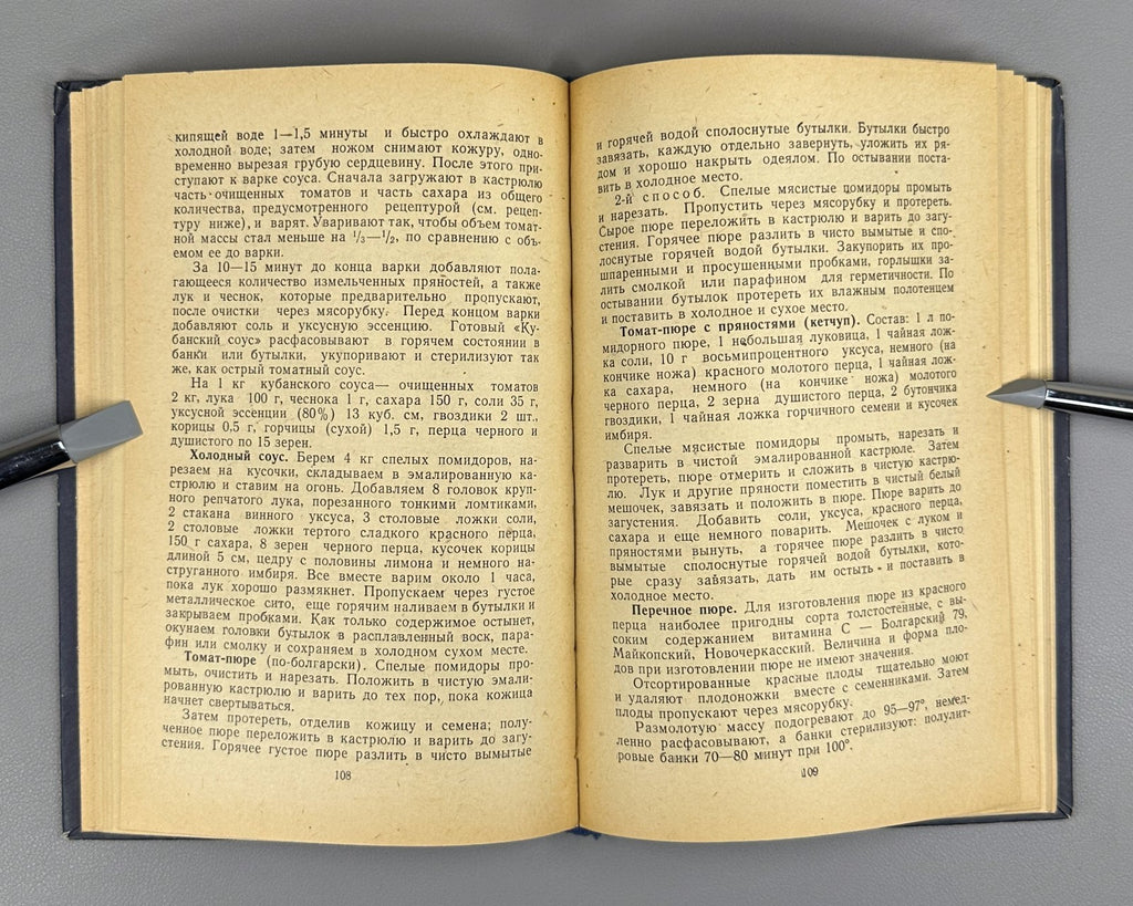 Куренной Меньшикова Домашние консервы 1967 Home Canning homemade preserves USSR