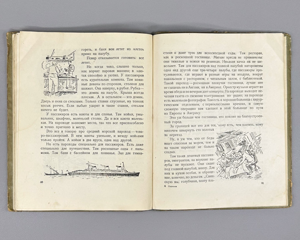 Житков Пароход 1936 Zhitkov Steamboat children’s Soviet Golitsyn