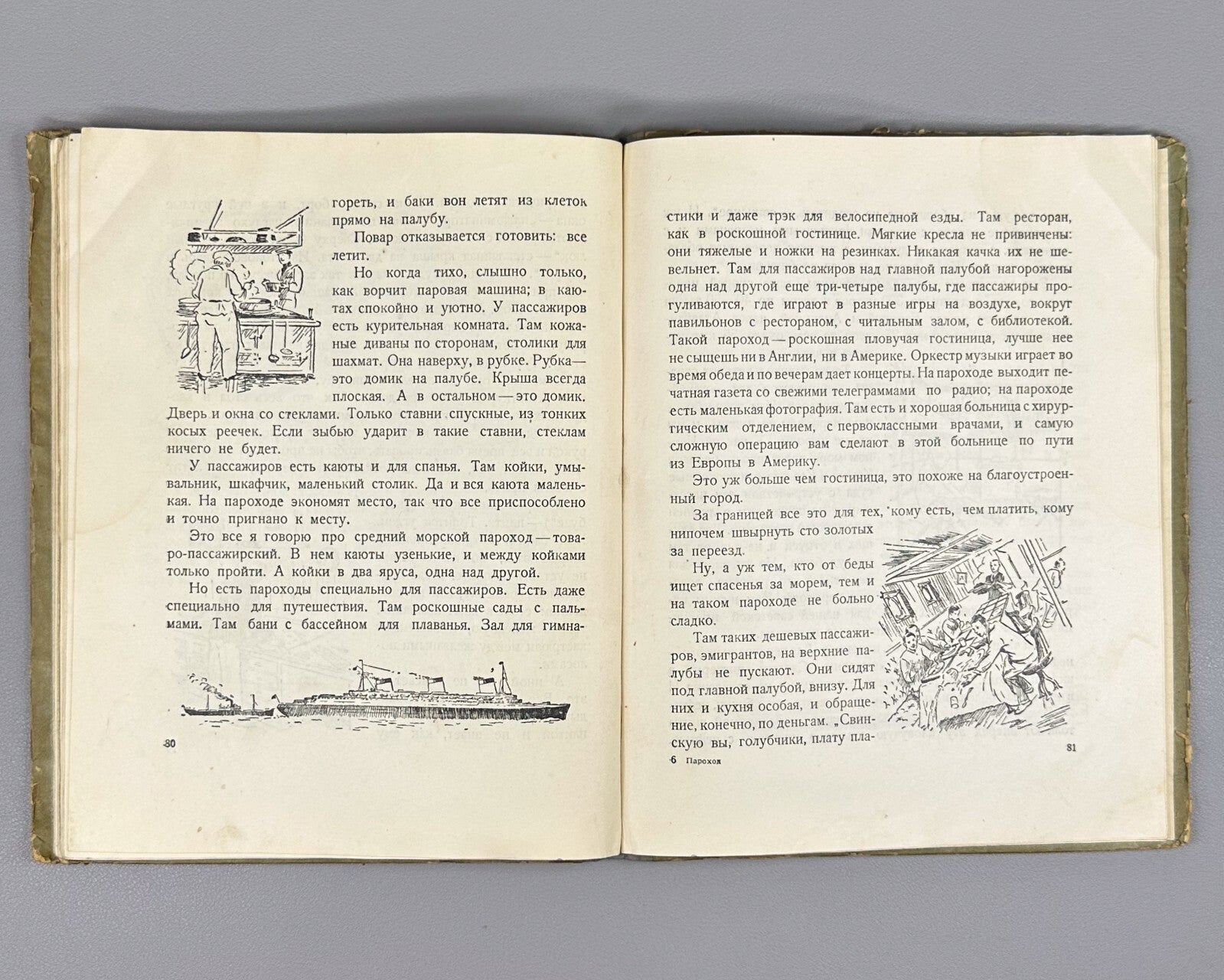 Житков Пароход 1936 Zhitkov Steamboat children’s Soviet Golitsyn
