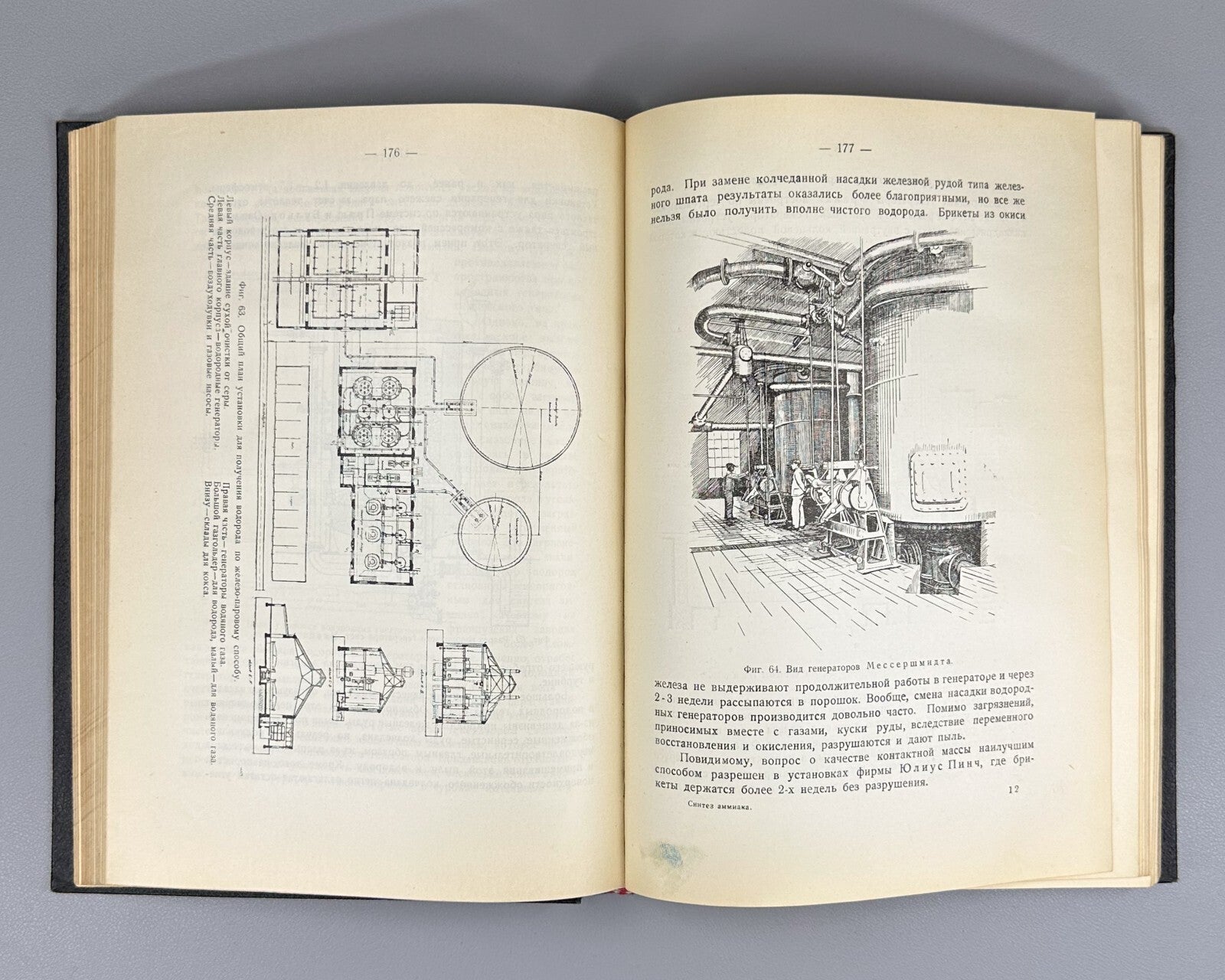 Synthesis of ammonia Fokin 1930 Сhemistry 1930 Синтез аммиака Фокин