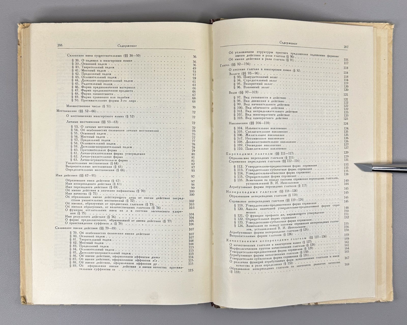Крейнович Юкагирский язык 1958 Kreinovich The Yukaghir Language Siberia North RR
