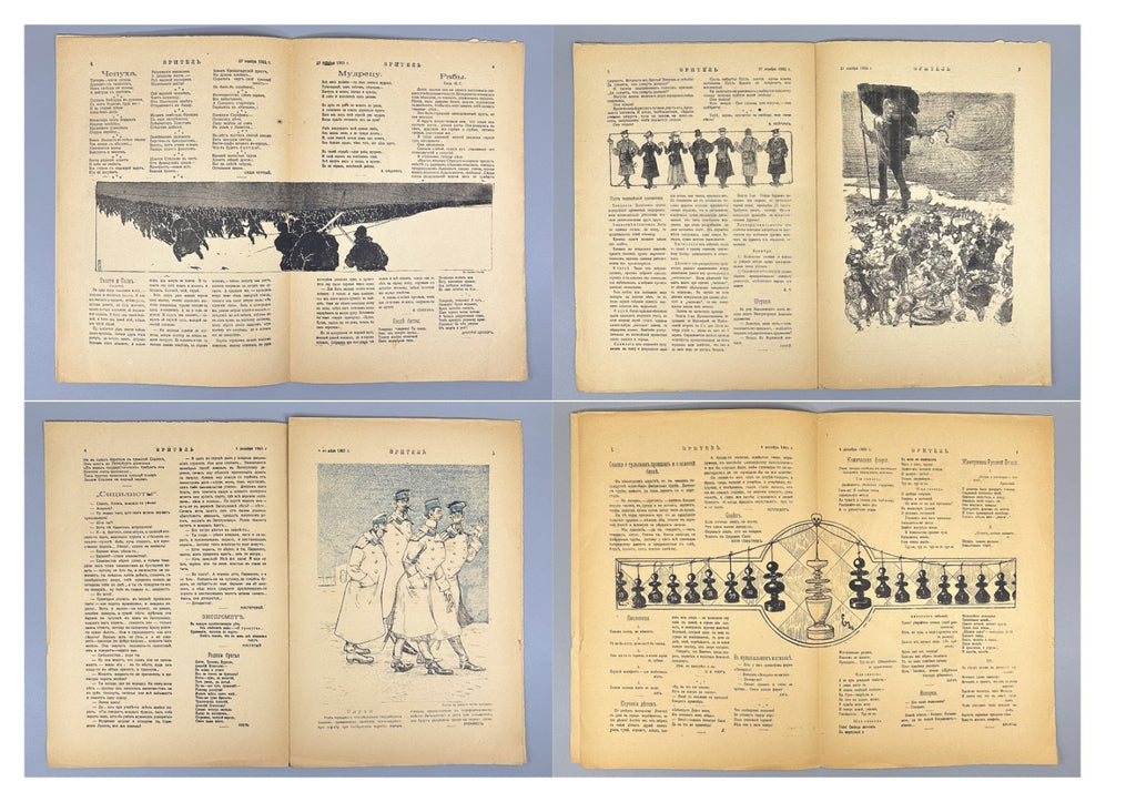 Banned ed. Зритель Журнал 1905 № 10-24 Zritel The Spectator Journal Satire Rare