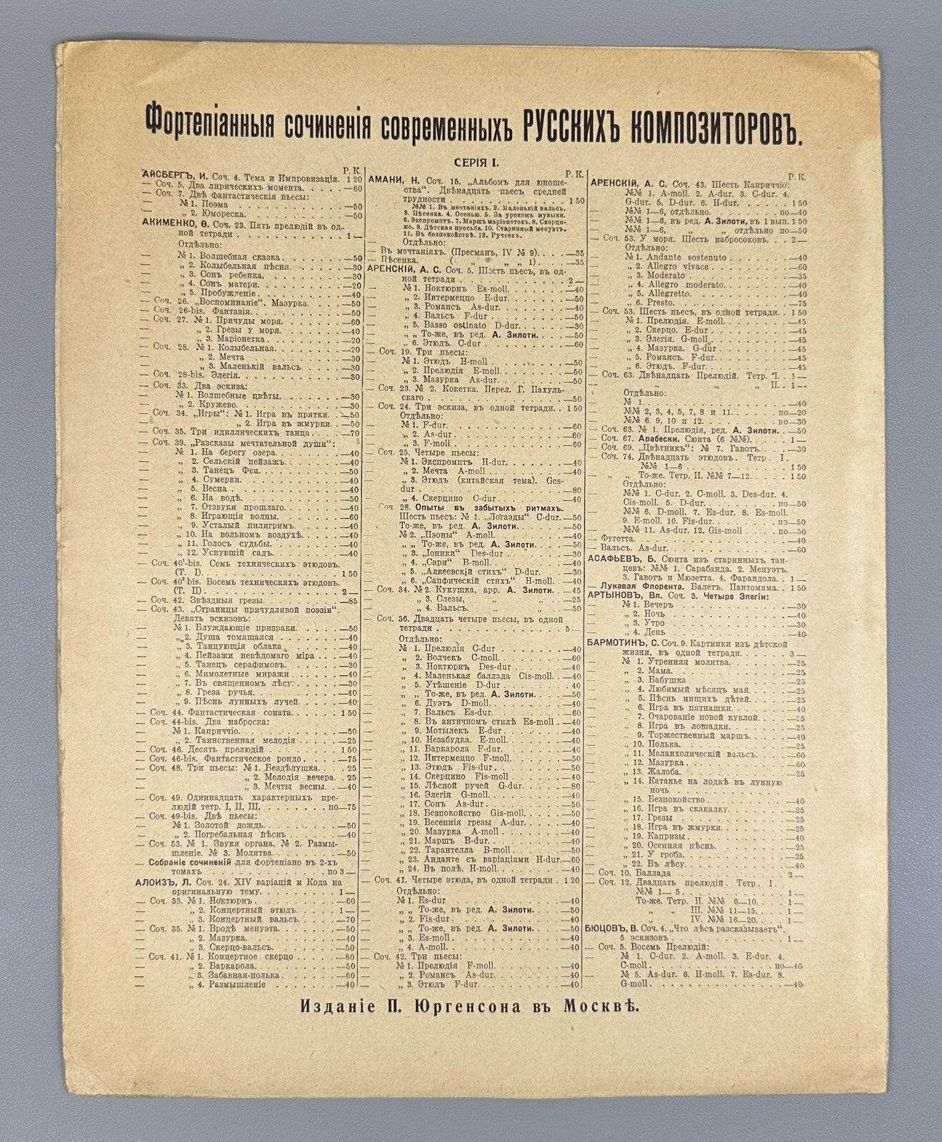 Arensky Six Pieces for Piano 1914-1918 Аренский Соч. 53, № 6, Этюд, Фа мажор