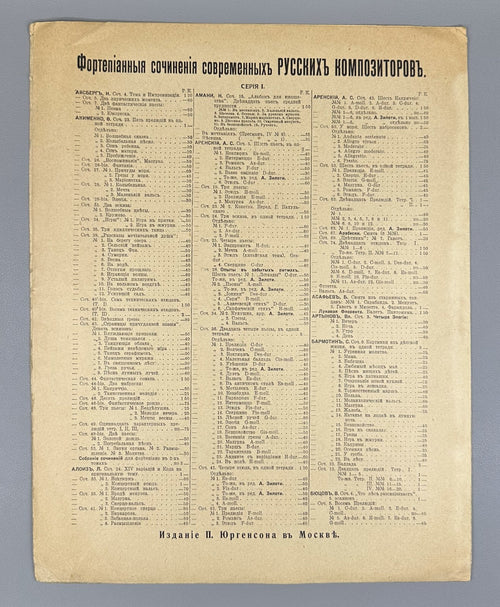 Arensky Six Pieces for Piano 1914-1918 Аренский Соч. 53, № 6, Этюд, Фа мажор