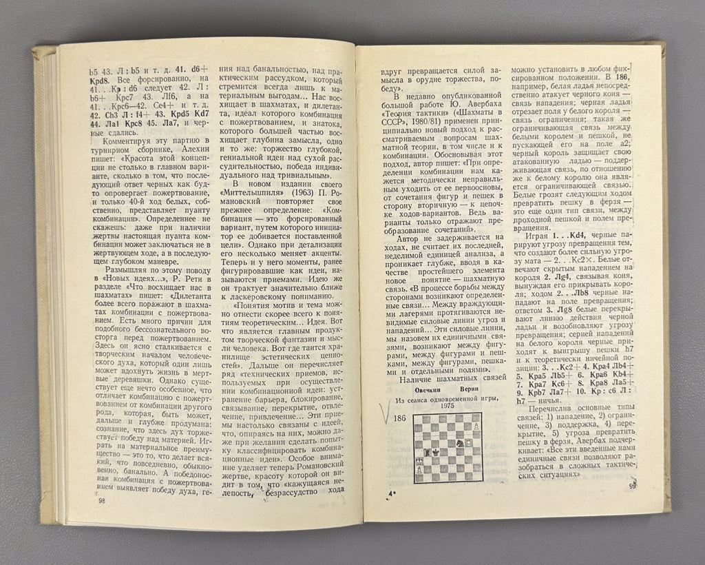 By the Paths of Chess Creativity 1983 Путями шахматного творчества Умнов
