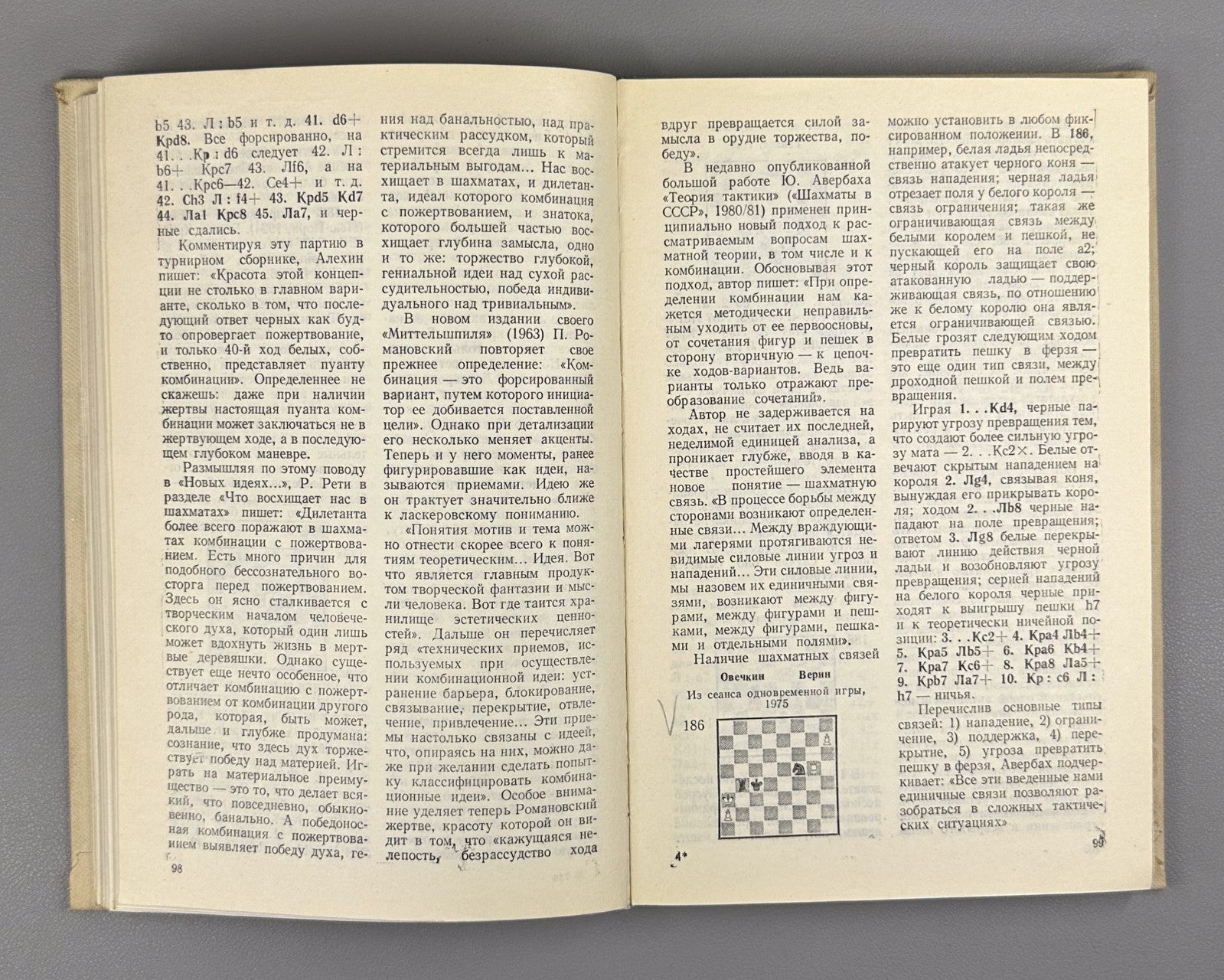 By the Paths of Chess Creativity 1983 Путями шахматного творчества Умнов