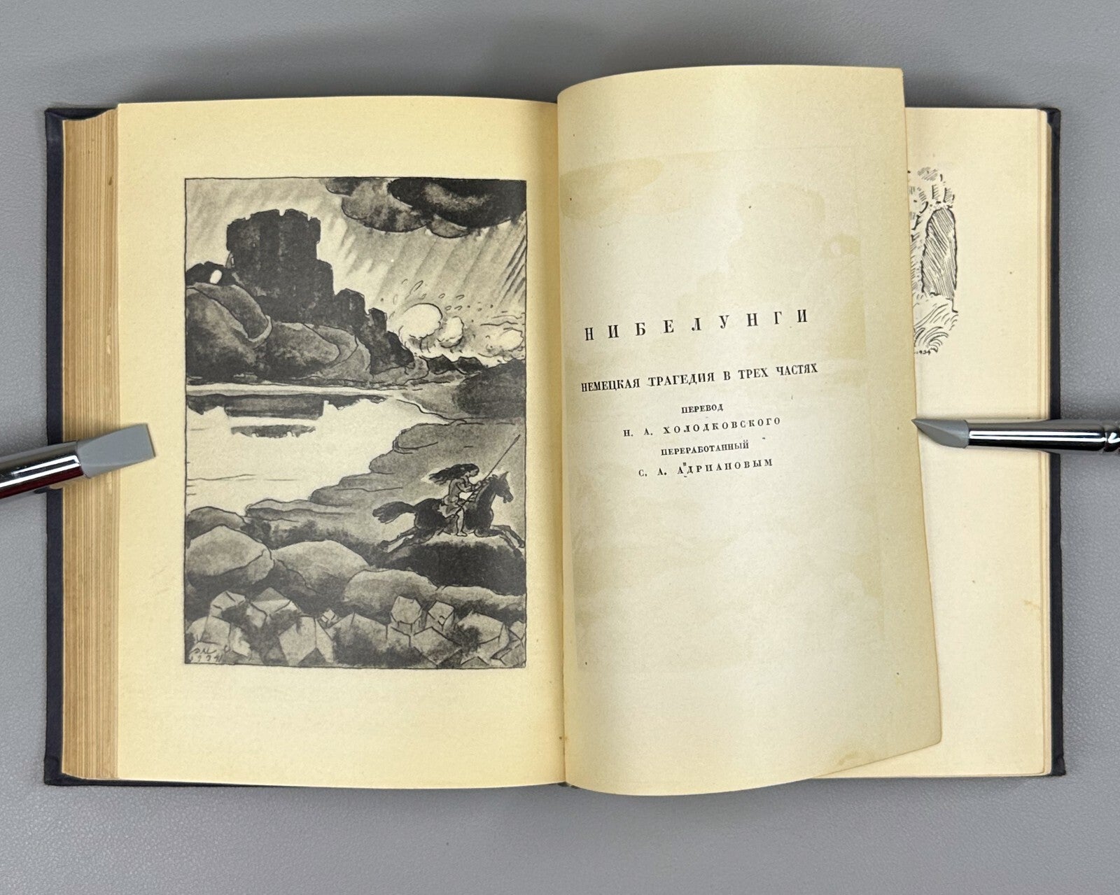Academia Fridrikh Hebbel Tragedies in Russian 1934 Геббель Трагедии