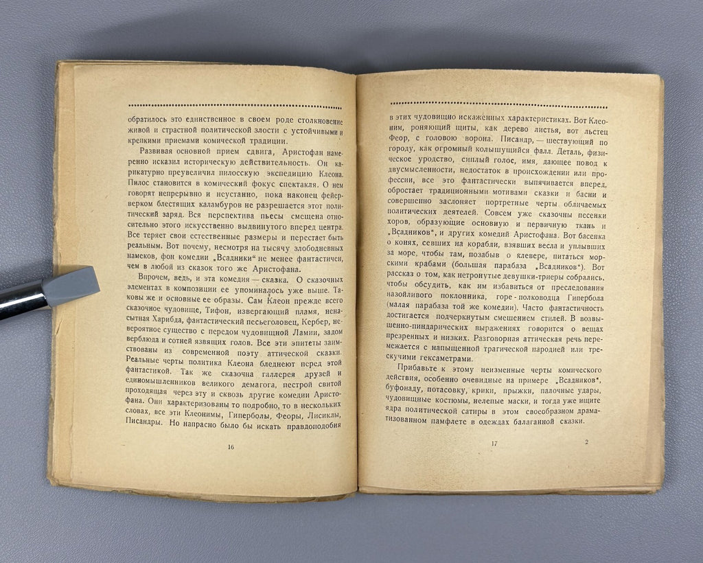 Aristophanes The Horsemen The Knights Ancient Greek Аристофан Всадники 1923