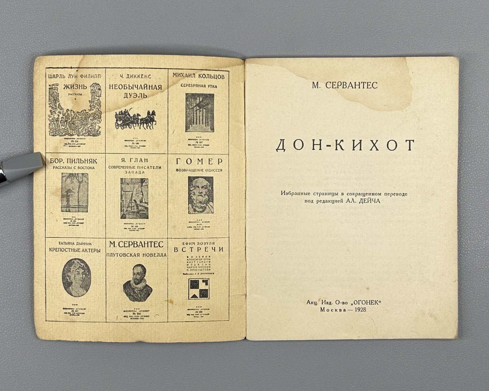 Сервантес Дон-Кихот Огонёк №371 1928 Cervantes Don Quixote Selected Pages
