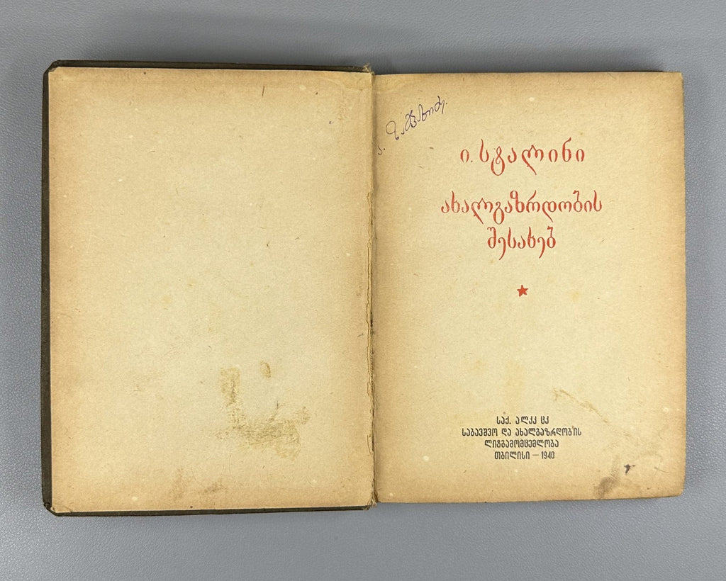 Stalin On Youth Collection in Georgian 1940 Сталин СССР