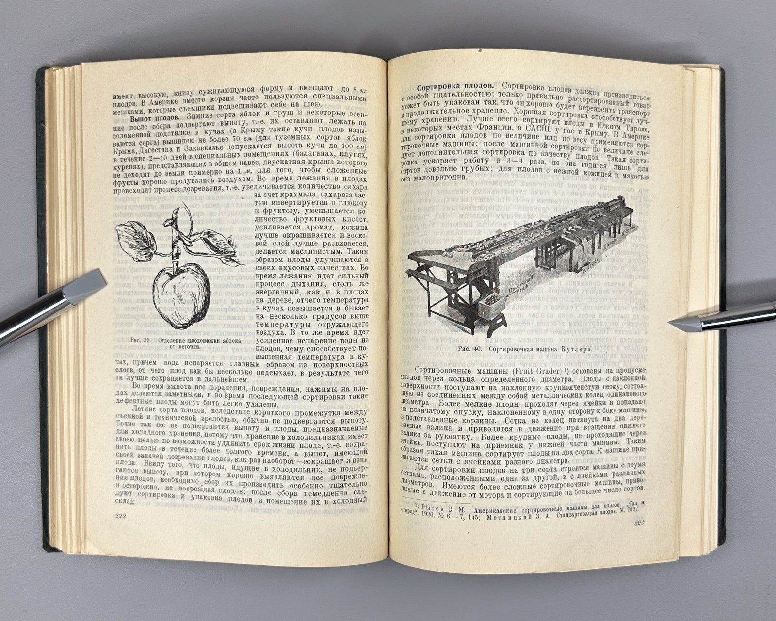 1st ed. Fruits & Vegetables 1930 Церевитинов Химия и товароведение Плоды Овощи