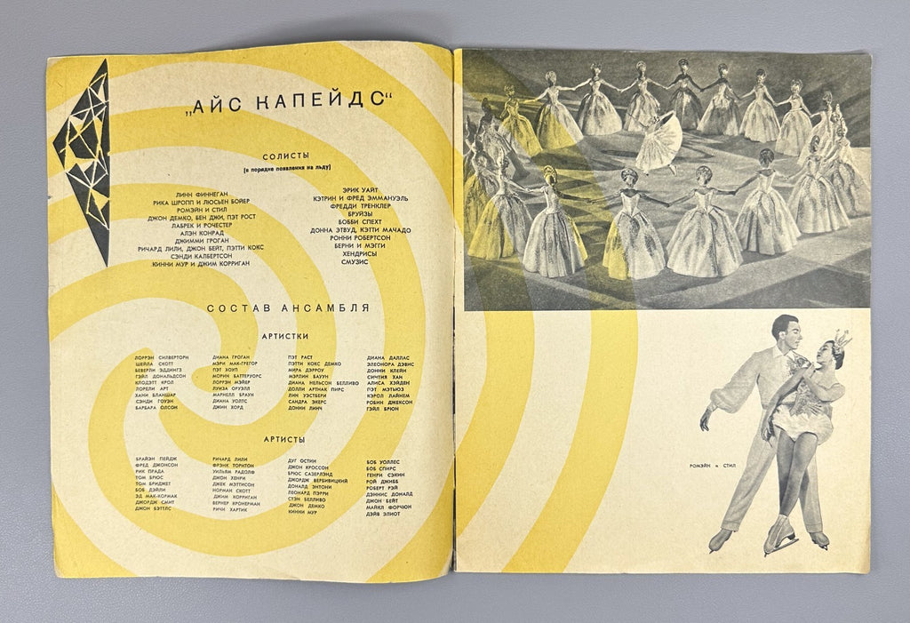 Ice Capades American Ballet on Ice Tours in the USSR 1961 Айс Капейдс СССР