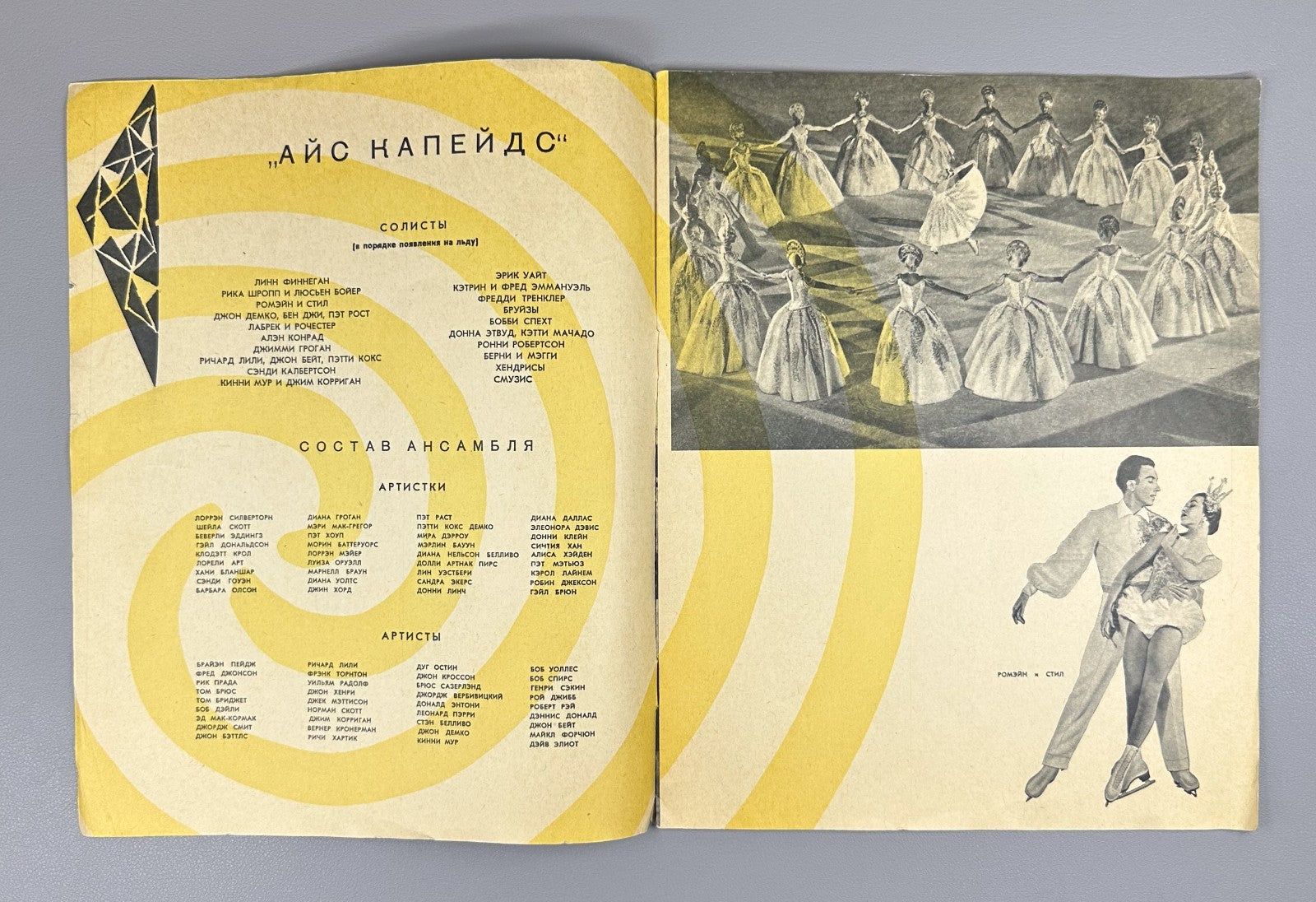 Ice Capades American Ballet on Ice Tours in the USSR 1961 Айс Капейдс СССР