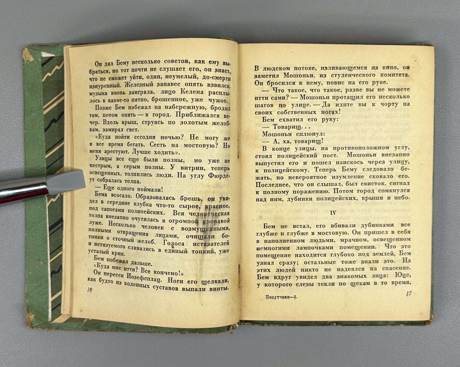 1st ed. Anna Seghers Fellow Travelers Novel 1934 Зегерс Попутчики Роман Rare