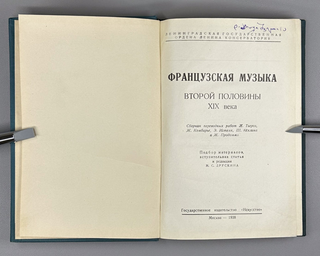 French music 1938 Французская музыка второй половины XIX в. Тьерсо Комбарье