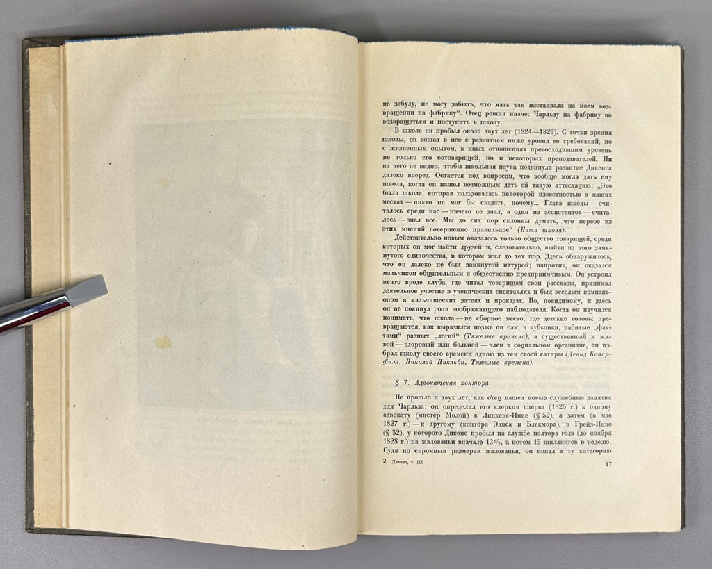 Academia Dickens Pickwickm 1933 Диккенс Посмертные записки Пиквикского клуба