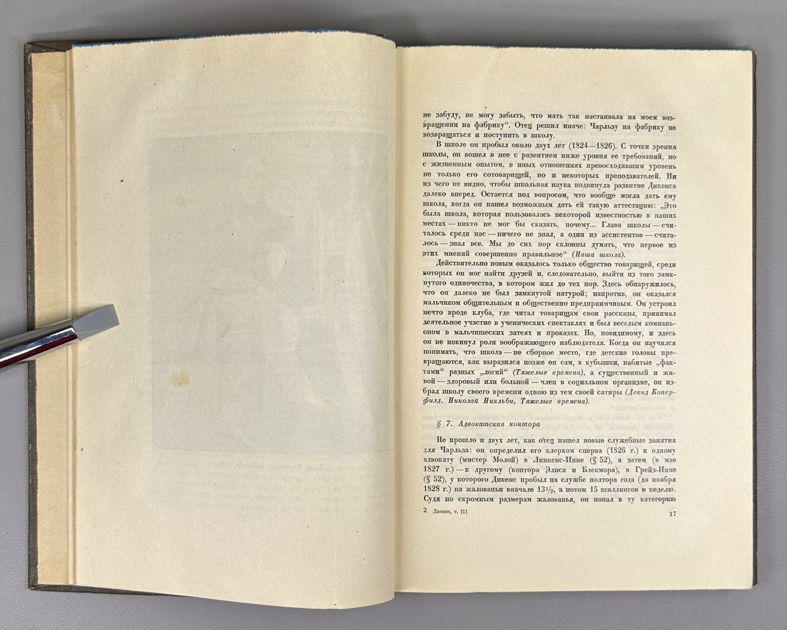 Academia Dickens Pickwickm 1933 Диккенс Посмертные записки Пиквикского клуба