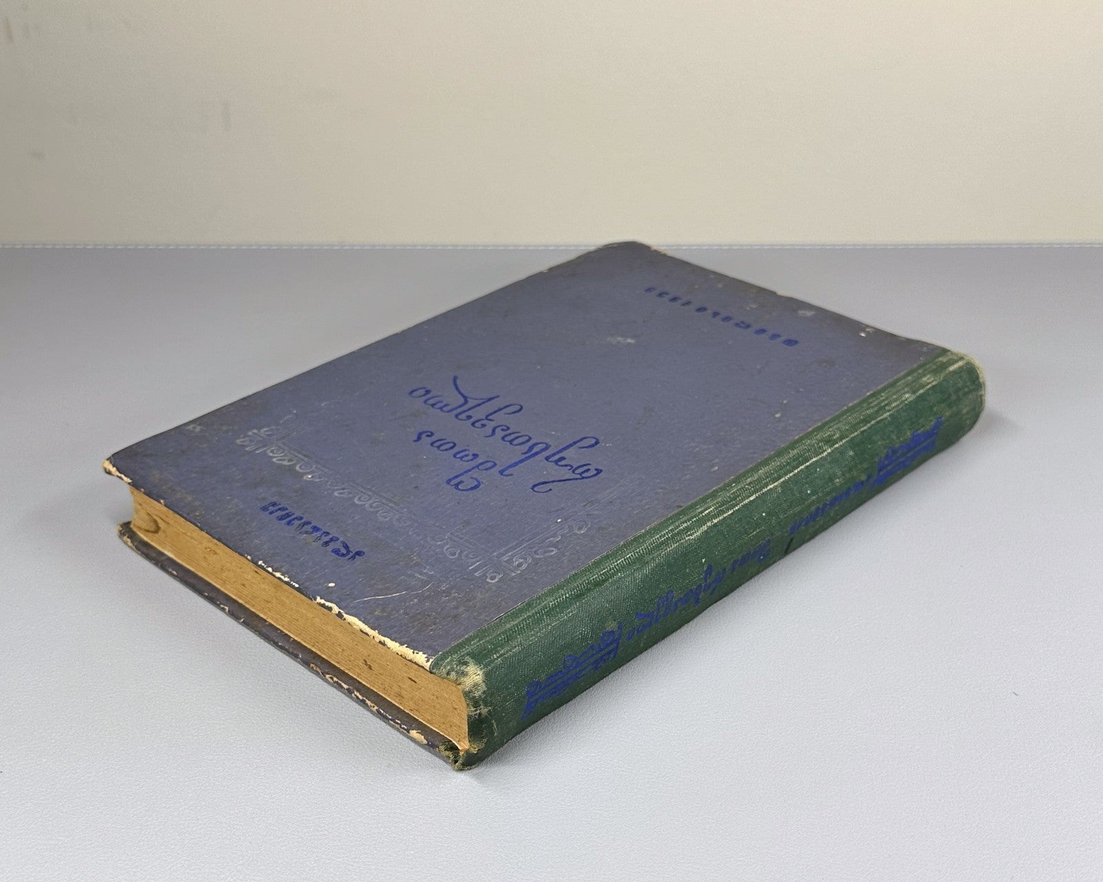 Shota Rustaveli Monographic essay Baramidze Georgian 1958 Vepkhistkaosani