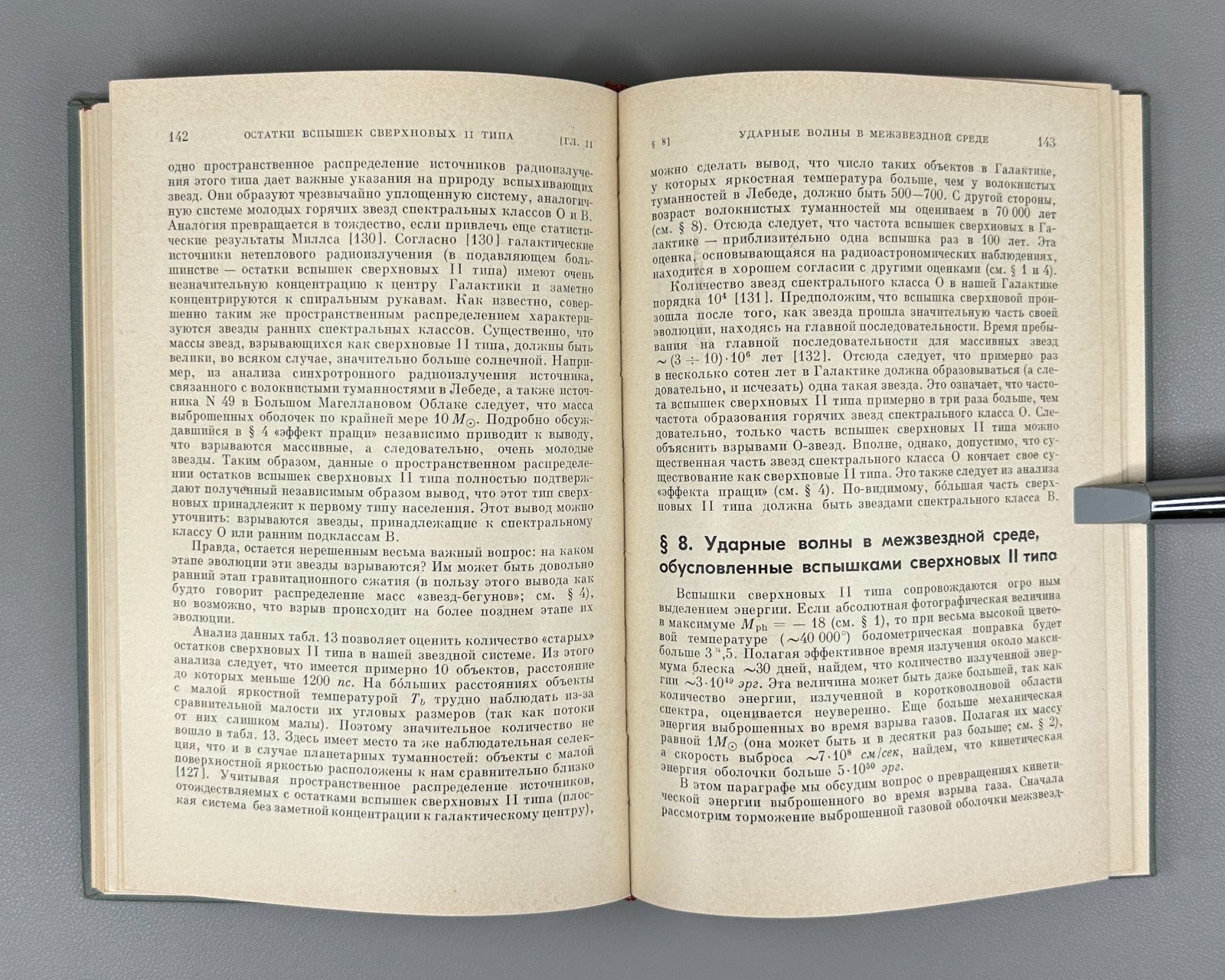 1st ed. Шкловский Сверхновые звезды 1966 Shklovsky Supernovae astrophysics